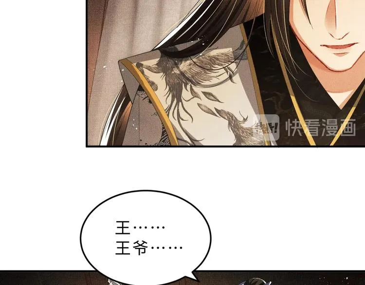 第15话 粘人精王爷求亲亲? 第15页