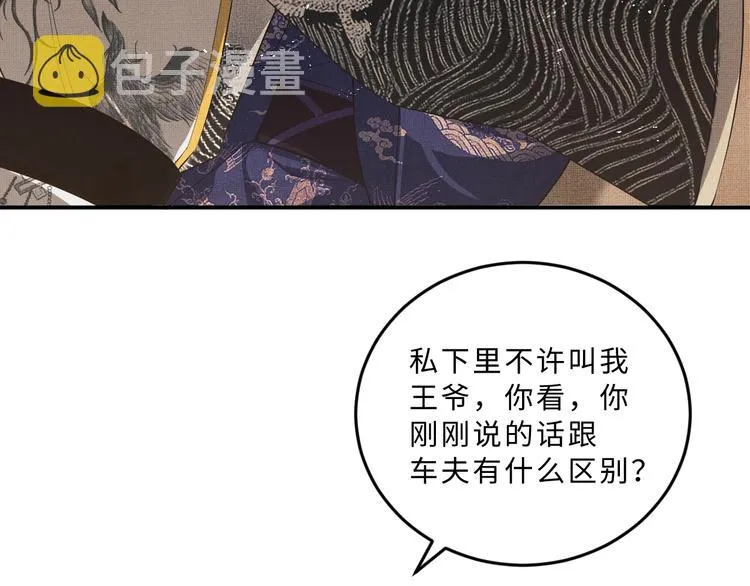 第15话 粘人精王爷求亲亲? 第17页