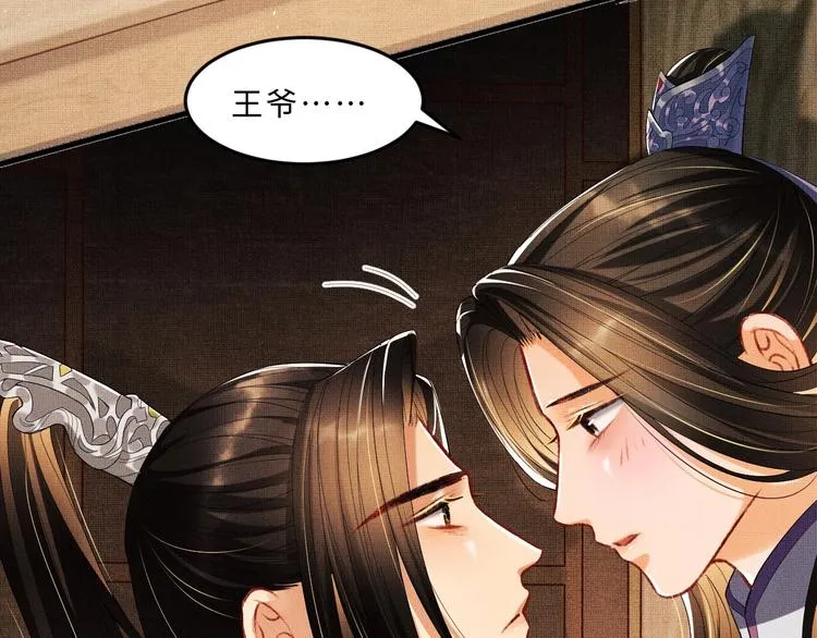 第15话 粘人精王爷求亲亲? 第23页