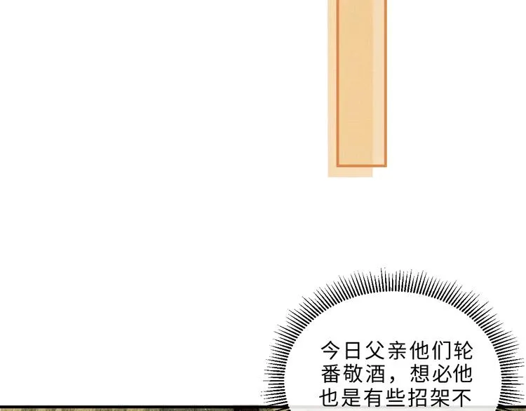 第15话 粘人精王爷求亲亲? 第37页