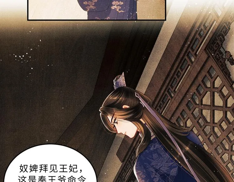 第15话 粘人精王爷求亲亲? 第41页
