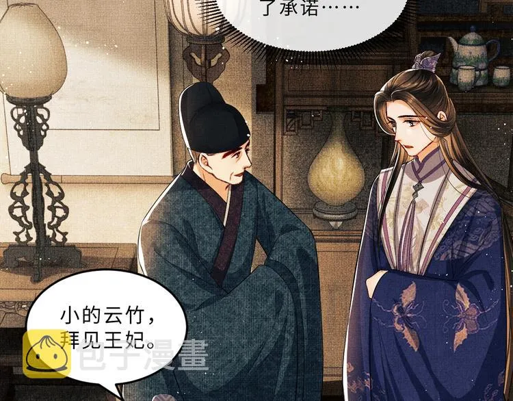 第15话 粘人精王爷求亲亲? 第44页