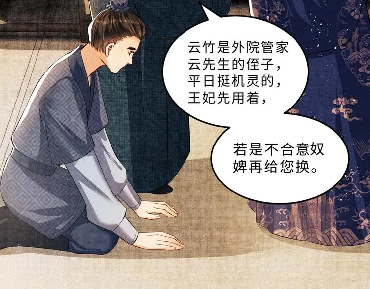 第15话 粘人精王爷求亲亲? 第45页