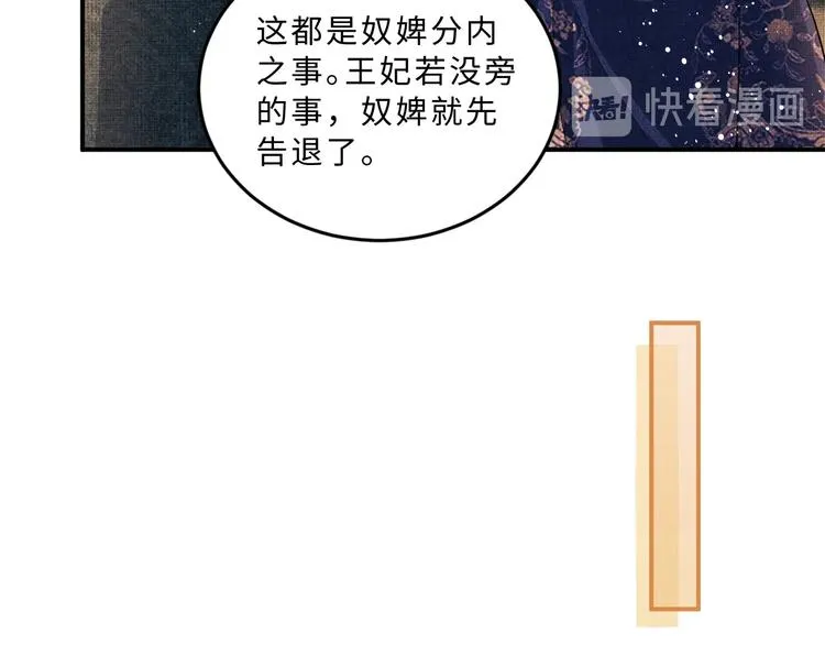 第15话 粘人精王爷求亲亲? 第48页
