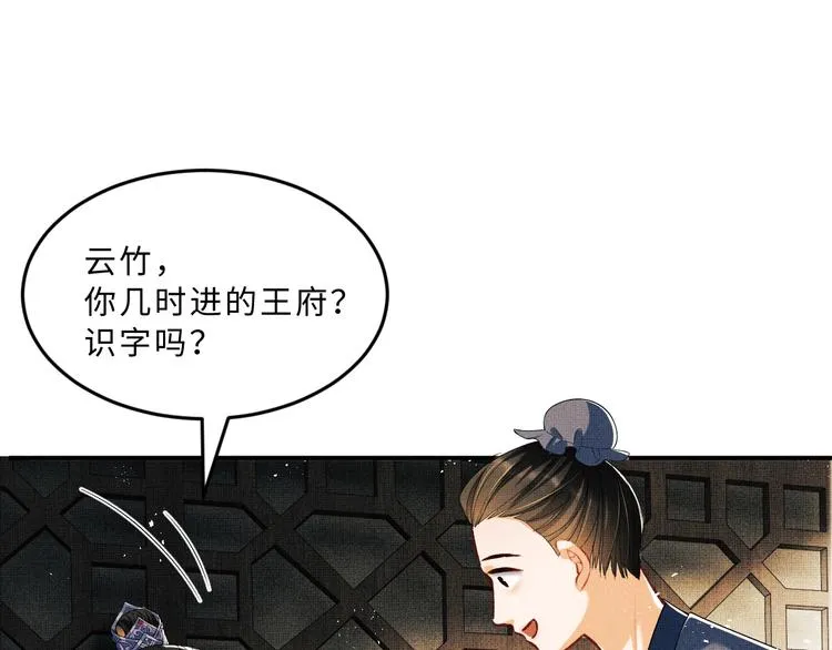 第15话 粘人精王爷求亲亲? 第50页
