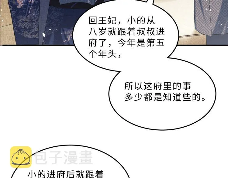 第15话 粘人精王爷求亲亲? 第52页
