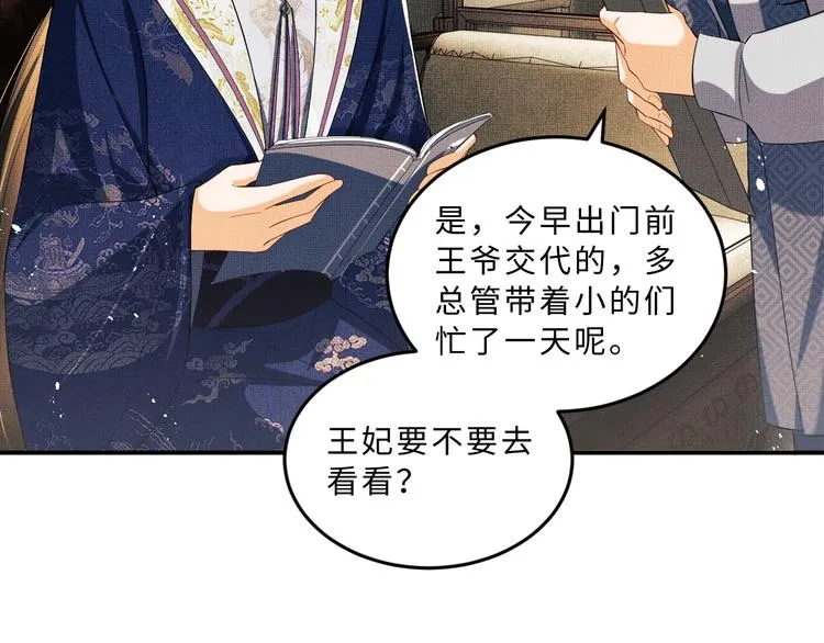 第15话 粘人精王爷求亲亲? 第55页