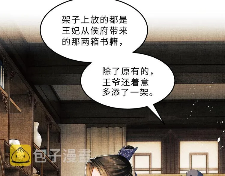 第15话 粘人精王爷求亲亲? 第61页