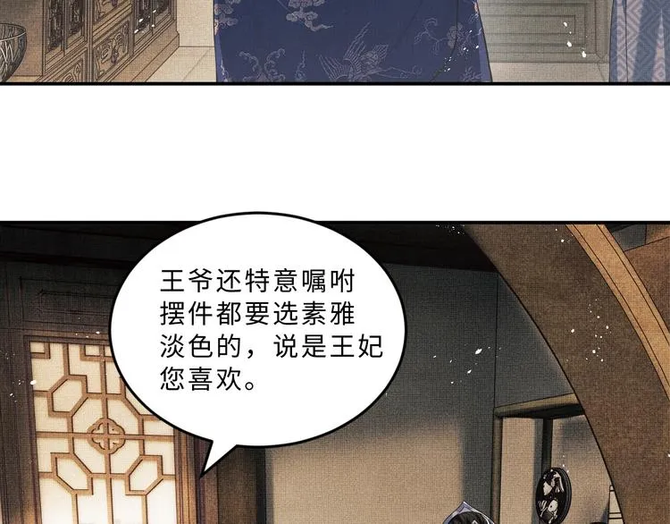 第15话 粘人精王爷求亲亲? 第63页