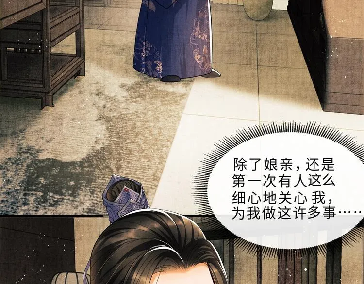 第15话 粘人精王爷求亲亲? 第69页