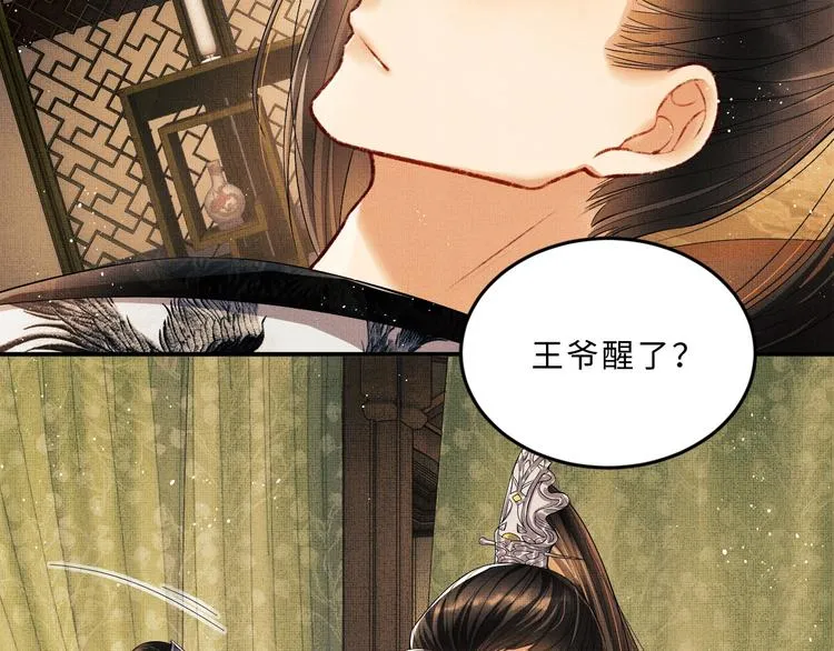 第15话 粘人精王爷求亲亲? 第75页