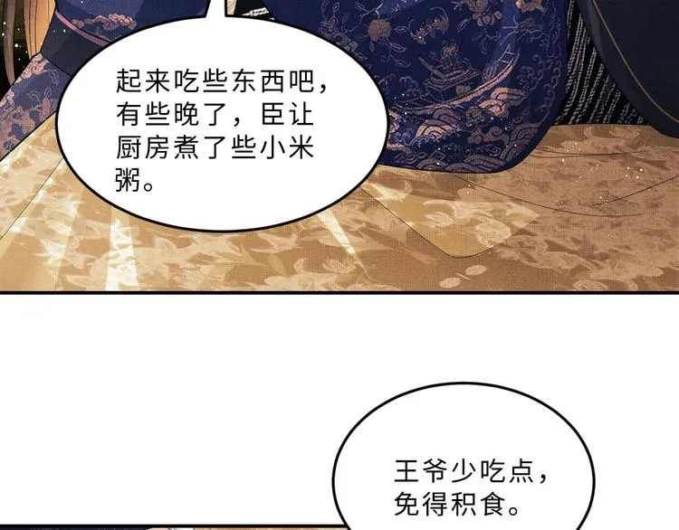 第15话 粘人精王爷求亲亲? 第77页