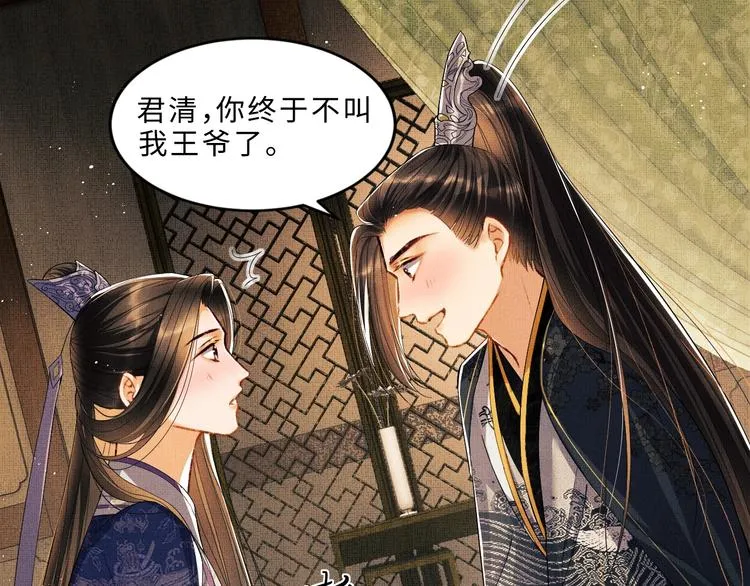第15话 粘人精王爷求亲亲? 第82页