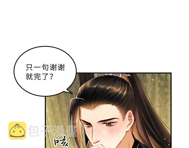 第15话 粘人精王爷求亲亲? 第85页