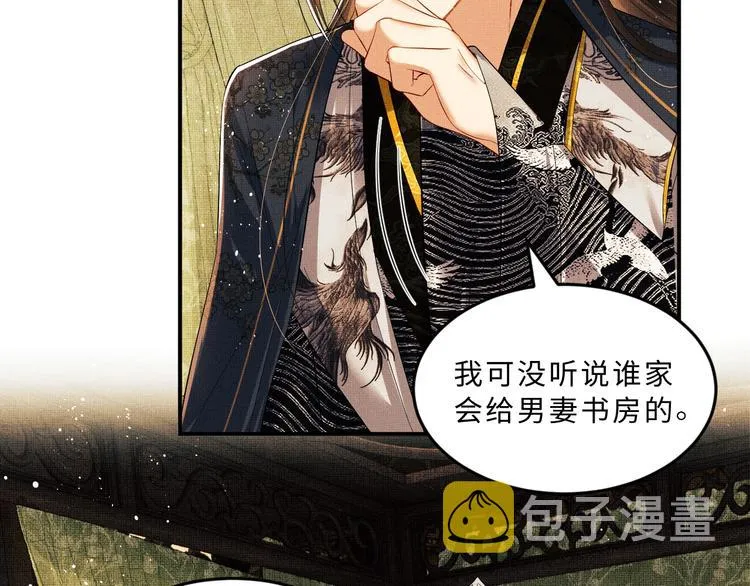第15话 粘人精王爷求亲亲? 第86页