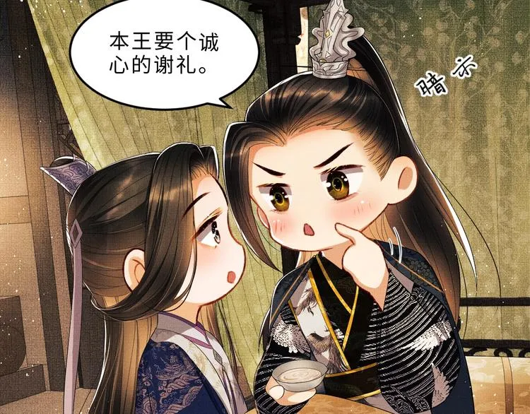 第15话 粘人精王爷求亲亲? 第87页
