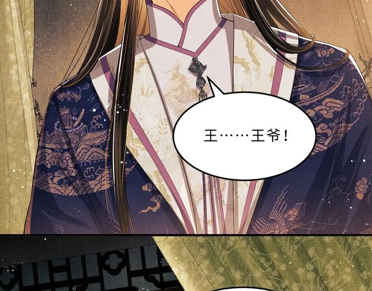 第15话 粘人精王爷求亲亲? 第89页
