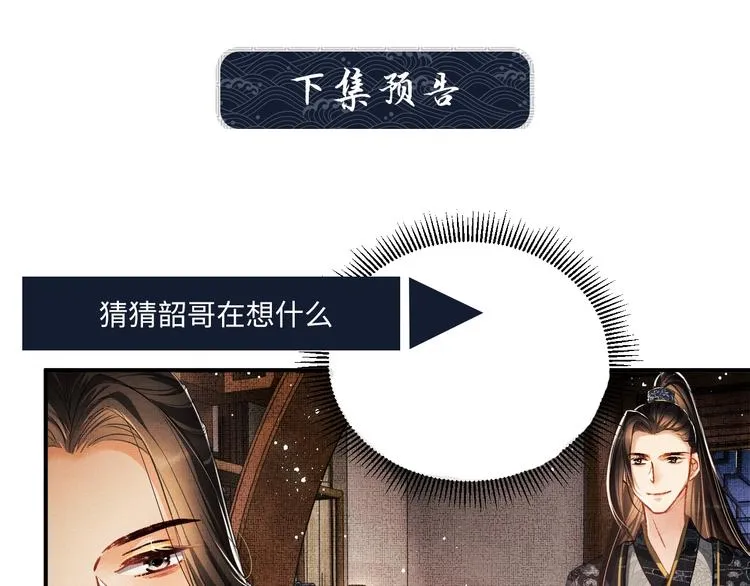 第15话 粘人精王爷求亲亲? 第93页