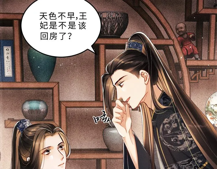 第15话 粘人精王爷求亲亲? 第95页