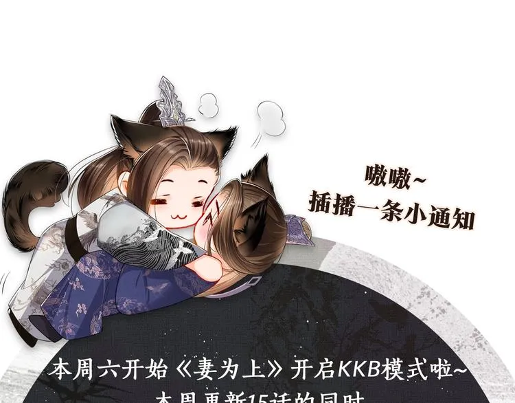 第15话 粘人精王爷求亲亲? 第99页