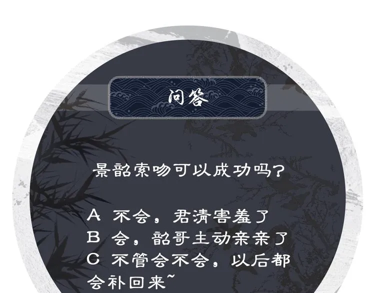 第15话 粘人精王爷求亲亲? 第102页