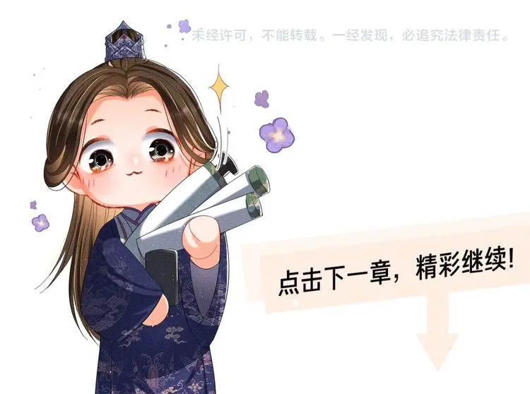 第15话 粘人精王爷求亲亲? 第104页