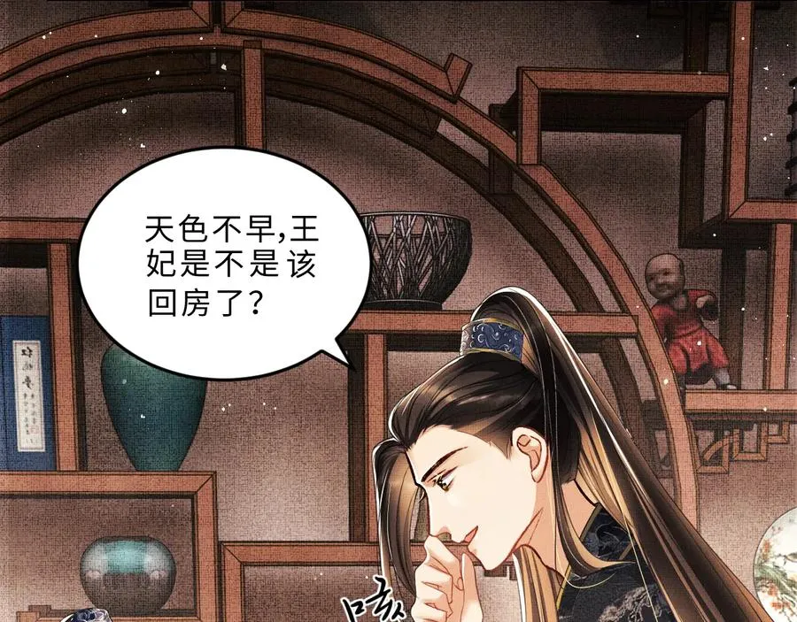第16话 不规矩的手? 第23页
