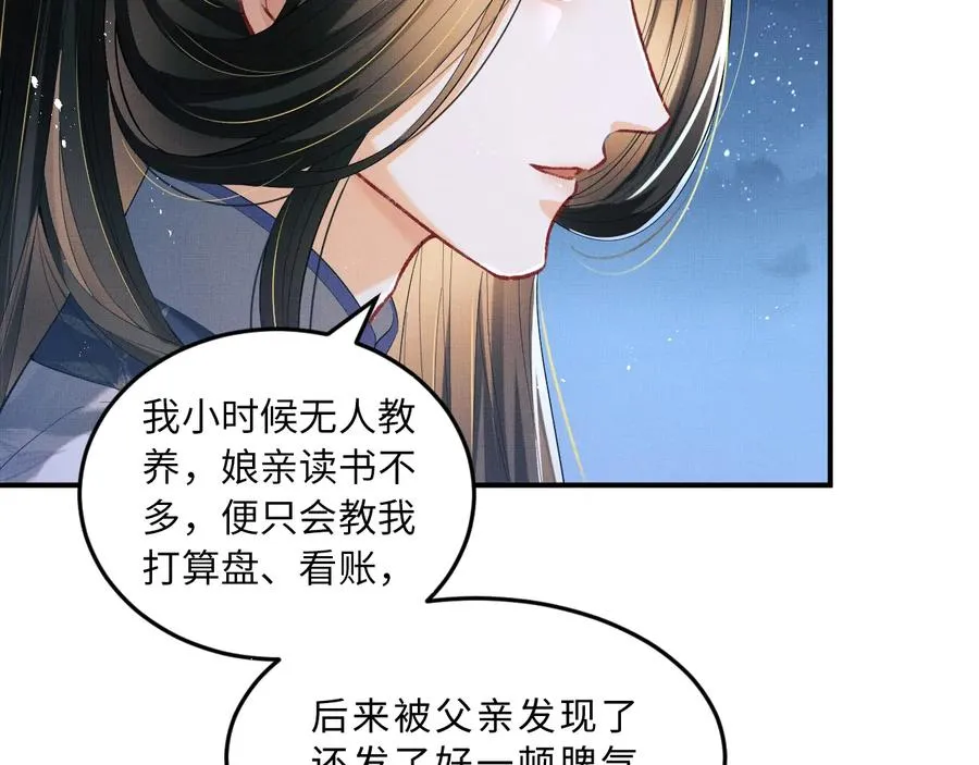 第16话 不规矩的手? 第68页
