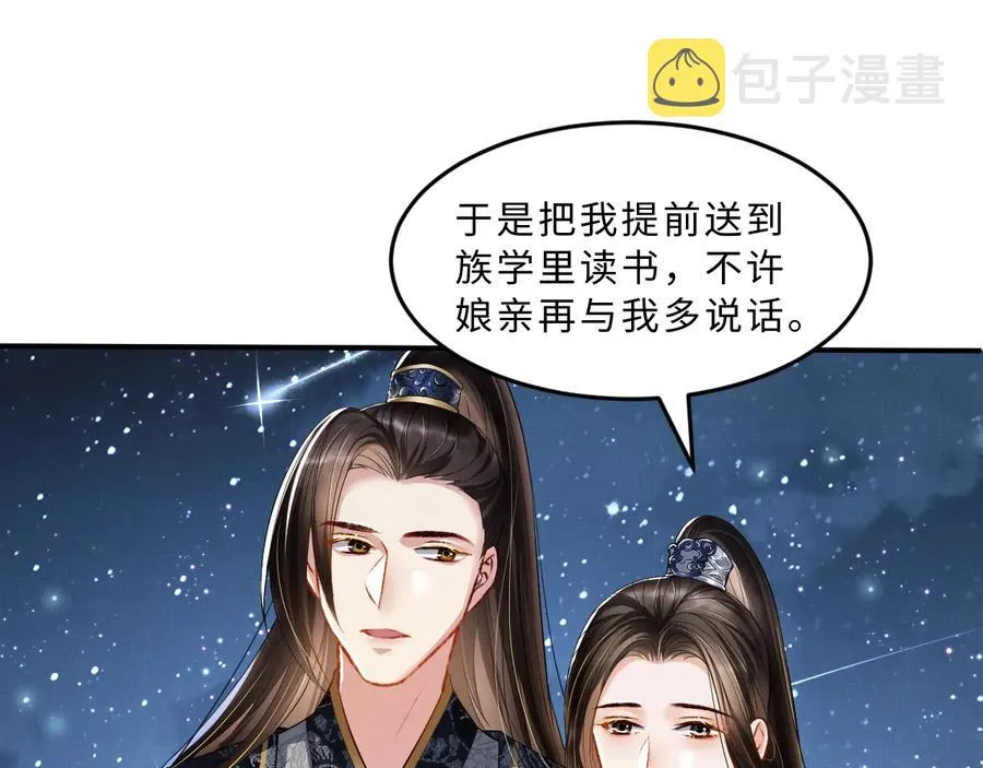 第16话 不规矩的手? 第70页