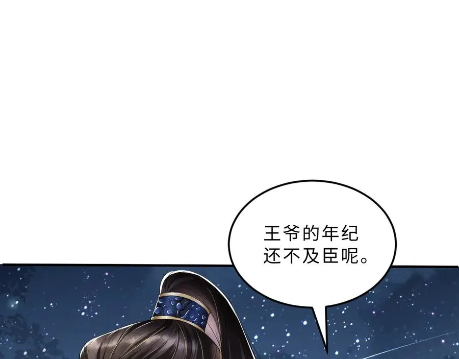 第16话 不规矩的手? 第72页