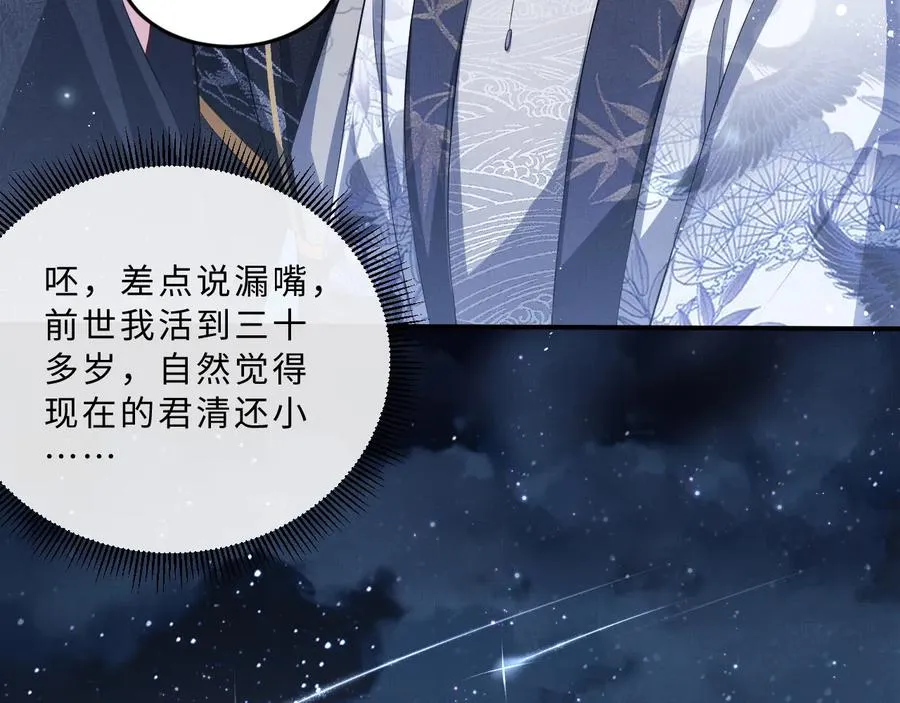 第16话 不规矩的手? 第74页