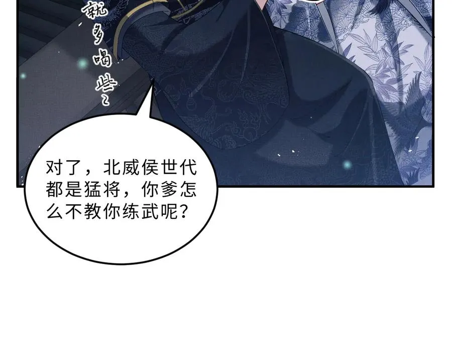 第16话 不规矩的手? 第87页