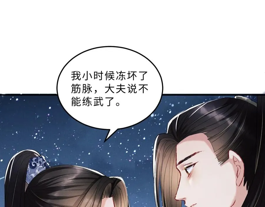 第16话 不规矩的手? 第88页