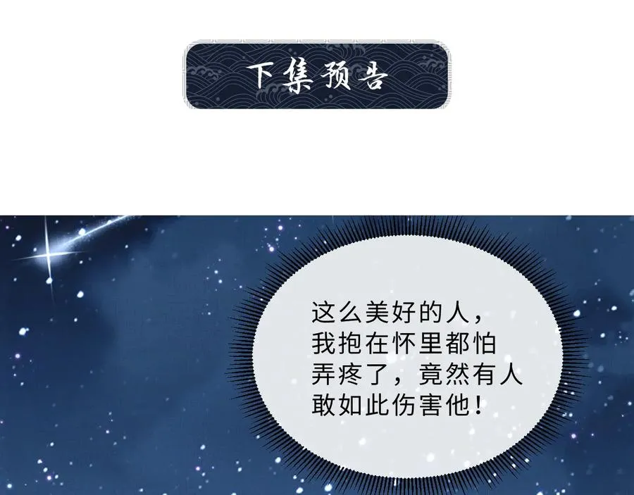 第16话 不规矩的手? 第103页
