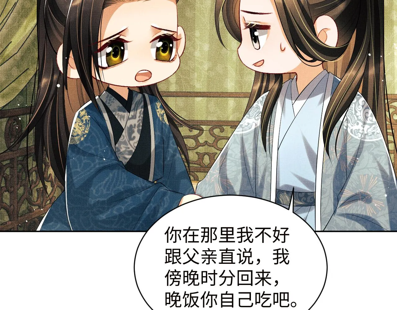 第109话 助力 第2页