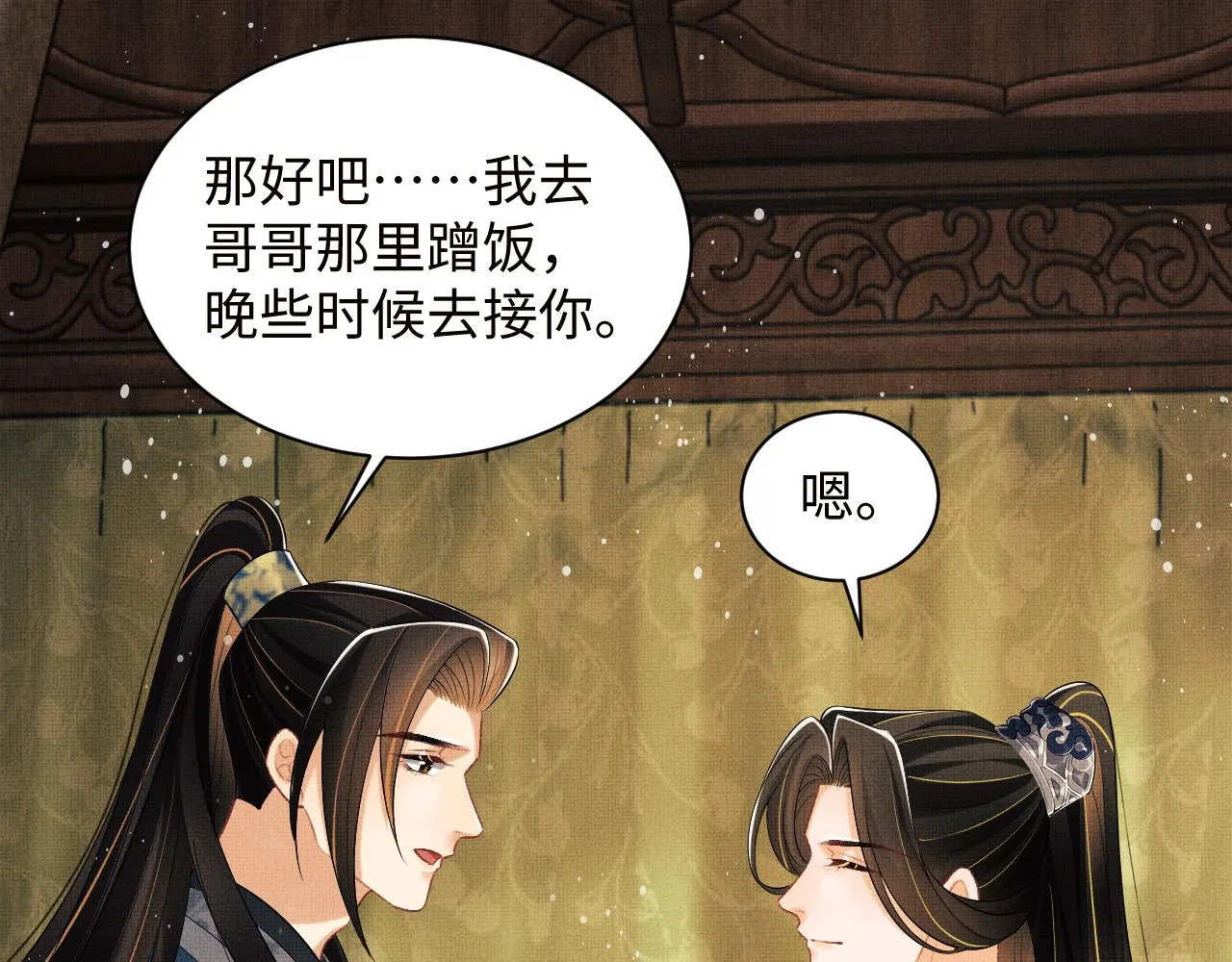 第109话 助力 第5页