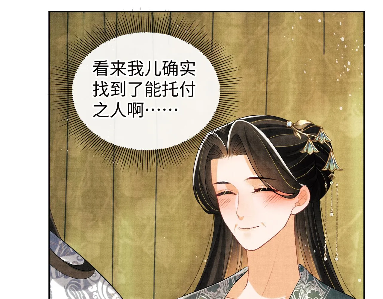 第109话 助力 第8页