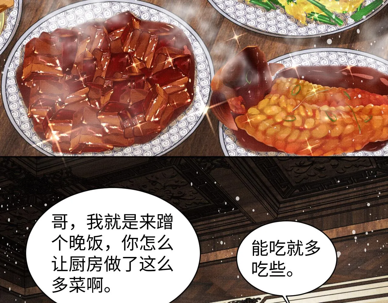 第109话 助力 第16页