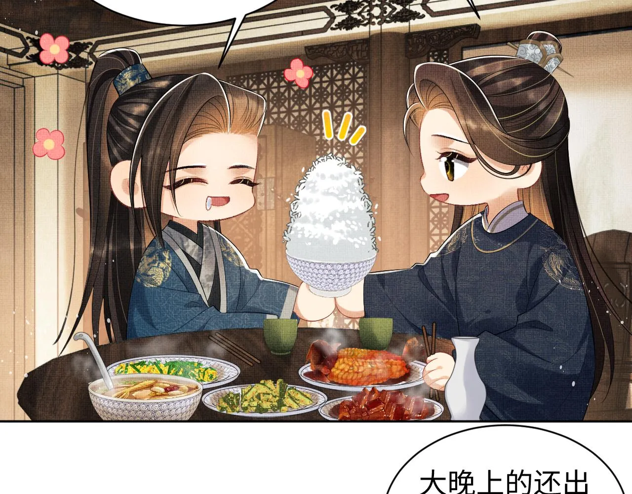第109话 助力 第17页