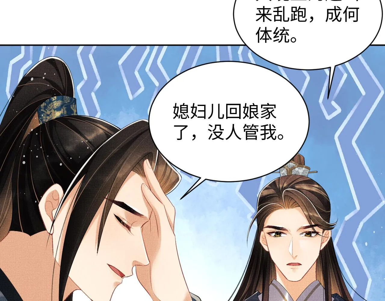 第109话 助力 第18页
