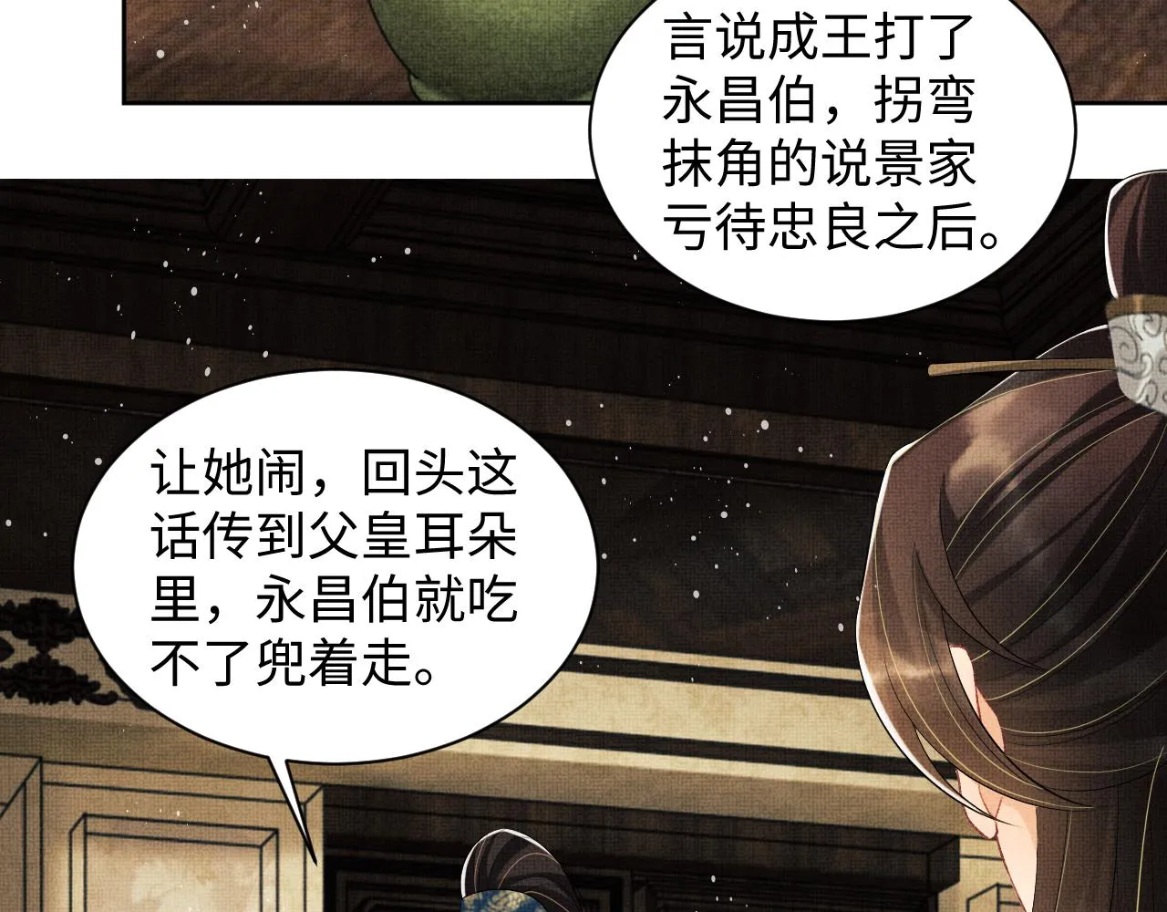 第109话 助力 第21页