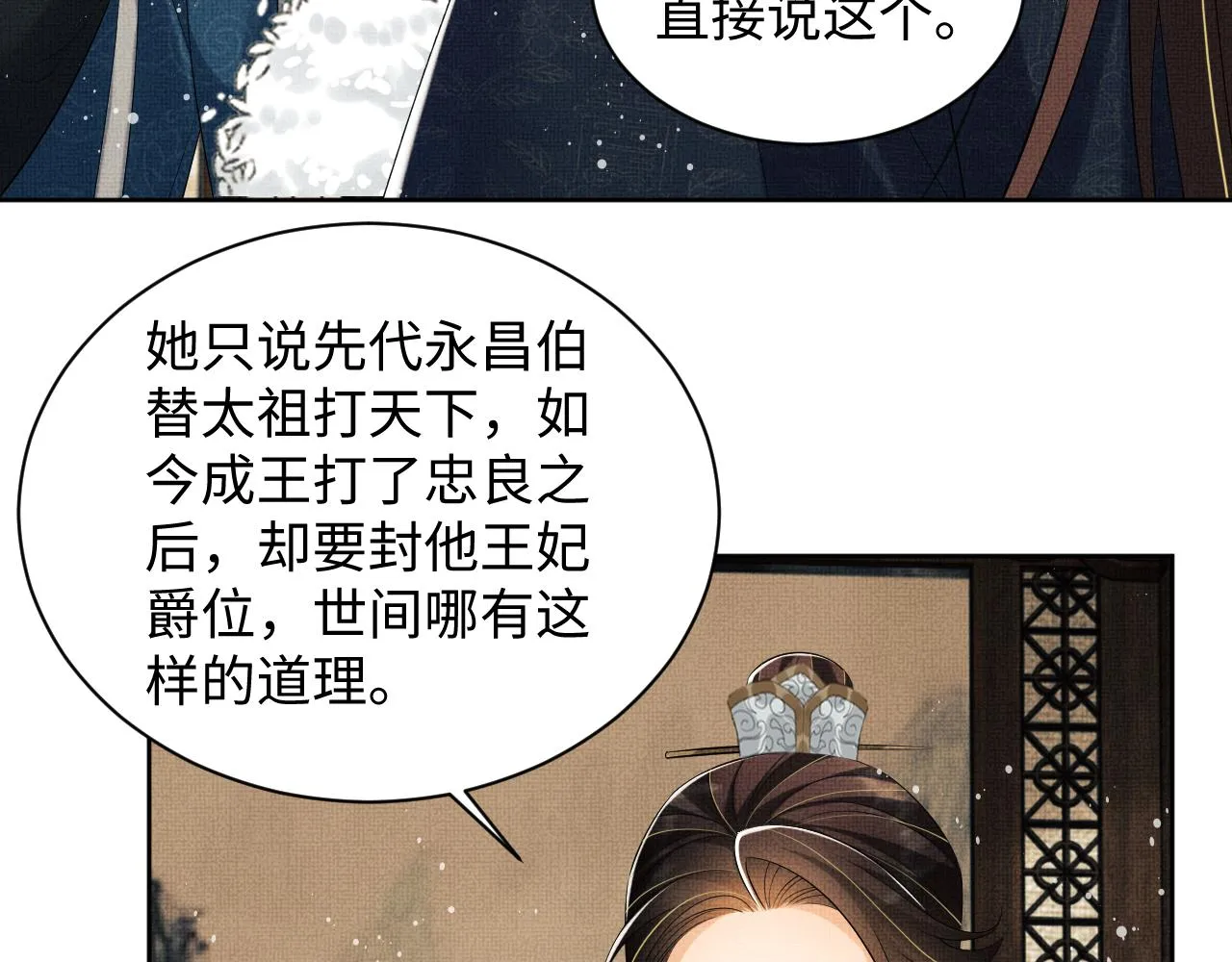第109话 助力 第23页