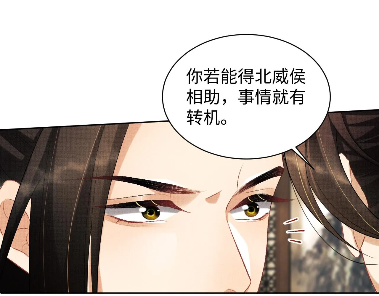 第109话 助力 第30页