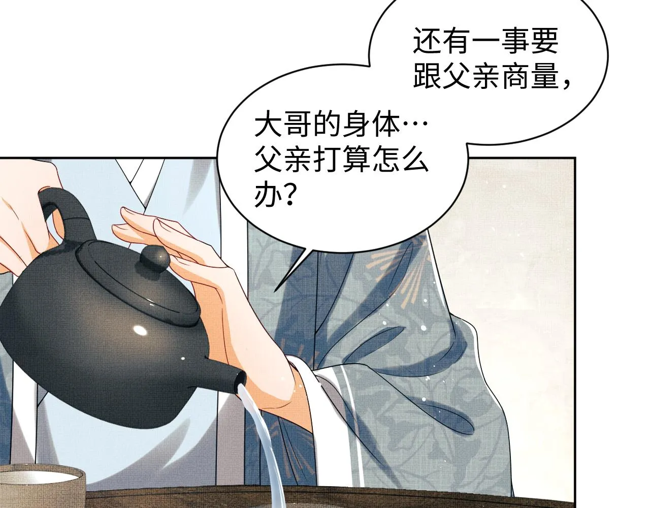 第109话 助力 第43页