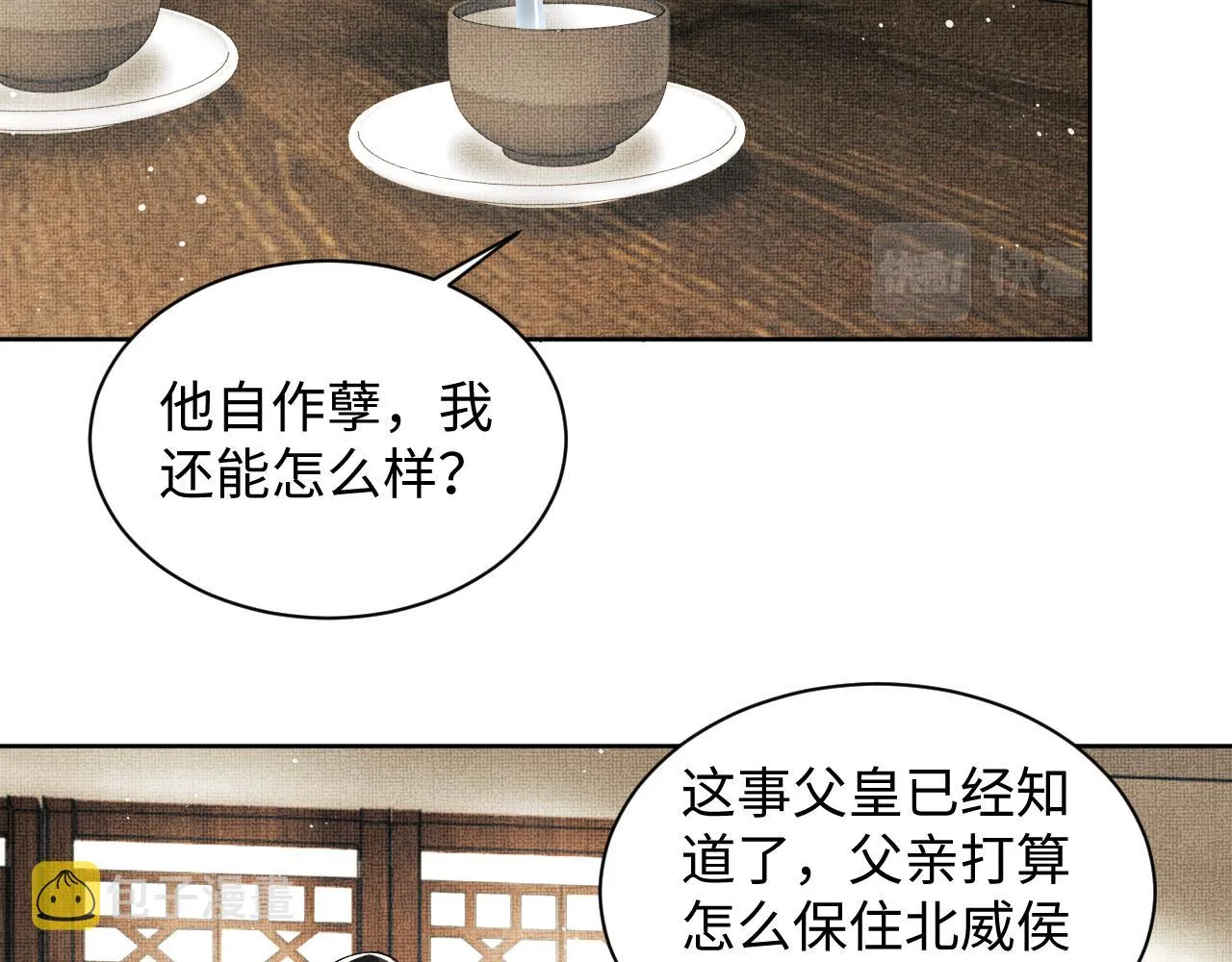 第109话 助力 第44页