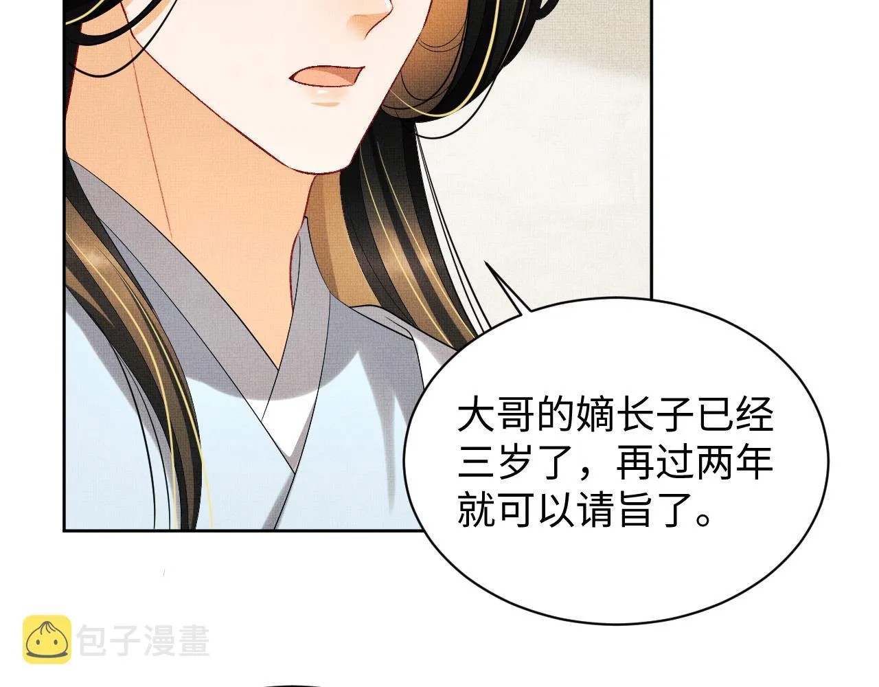 第109话 助力 第51页