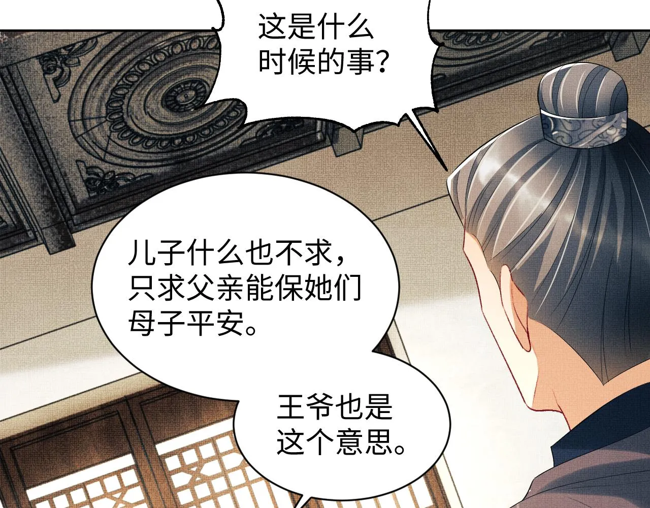 第109话 助力 第57页