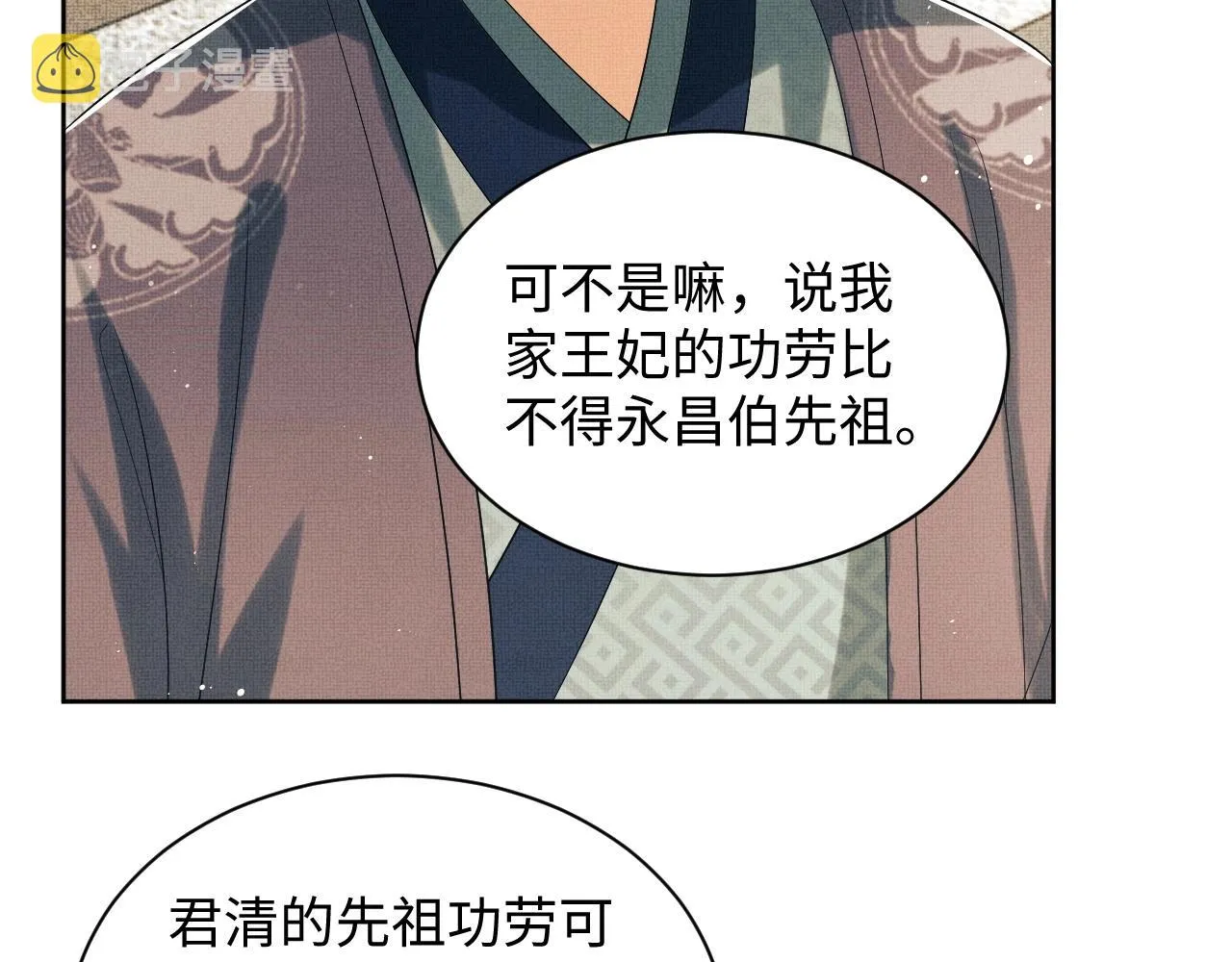 第109话 助力 第85页