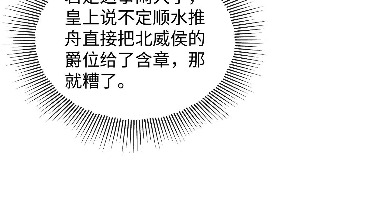 第109话 助力 第89页
