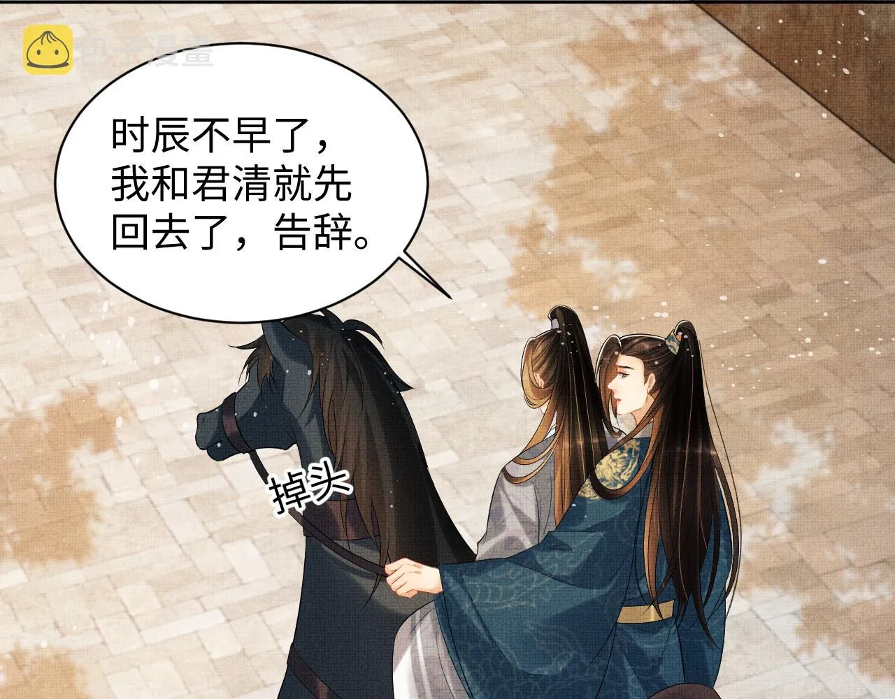 第109话 助力 第90页
